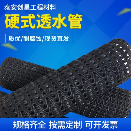 Plastic hard permeable pipe with hole drainage pipe, curved mesh permeable pipe 110mm Chuangxing