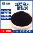 COD reduction in activated carbon plant Incineration coking wastewater plant sewage treatment coal based powdered activated carbon