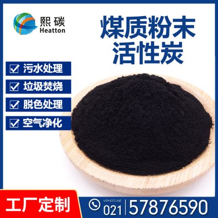 COD reduction in activated carbon plant Incineration coking wastewater plant sewage treatment coal based powdered activated carbon