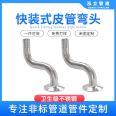 Hongli Sanitary Grade Stainless Steel Quick Assembly Leather Pipe Elbow Clamp Type Hose Water Nozzle Pagoda Head