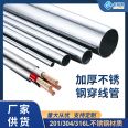 Wholesale of 304 stainless steel metal conduit, cable, wire conduit, conduit, and 201 stainless steel conduit by manufacturers