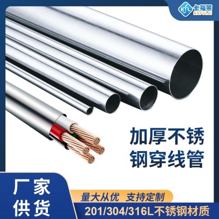 Caflair 316L stainless steel conduit thin-walled stainless steel wire bundle sleeve cable stainless steel conduit factory
