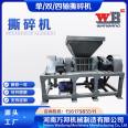 Cow horn shredder, shear type bone crusher, dual axis small sheep horn shredder