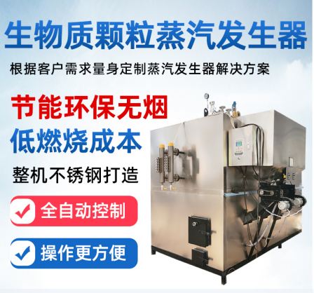 Biomass steam generator full-automatic energy-saving Steam engine kitchen supporting steam boiler