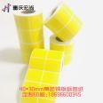 40 * 30mm yellow double row Coated paper for chemical industry in Shangchao Logistics Warehouse