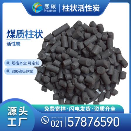 Industrial waste gas treatment VOCS gas purification 800 iodine value columnar carbon 4mm coal based activated carbon