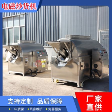 A machine for frying sesame seeds with a 100kg electromagnetic drum. Small grinding sesame oil sesame frying pan machine. Peanut and soybean frying machine