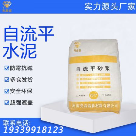 Self leveling cement household indoor floor leveling, mortar pit quick drying repair material, anti slip flooring