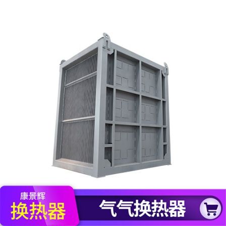 Denitration flue gas heat exchanger High temperature gas heat exchanger Kang Jinghui gas plate heat exchanger Air preheater