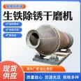 Power plant fired iron crushing material dry mill metal rust removal and rust removal machine fully automatic grinding drum polishing machine