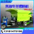 Cattle Farm Feeding Three Wheel Spreader Cattle Mixing Self propelled Feeding Truck Silage Grass Spreader