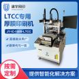 LTCC/HTCC/MLCC multi-layer ceramic laminated ceramic printing machine High precision  screen printer