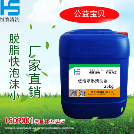 Reliable High Pressure Spray Low Foam Degreasing and Degreasing Agent for Cleaning Steel, Aluminum, and Copper Materials