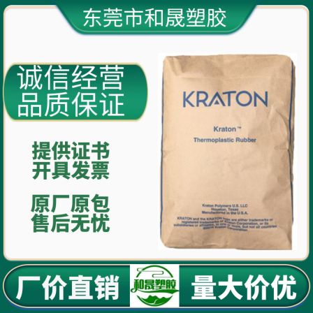 SEBS American Kraton G1652 Transparent Powder Composite Material Antioxidant Footwear Sealing Material