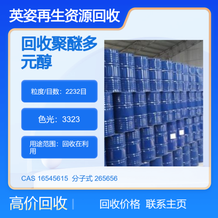 Recycled polyether polyol N220N330 elastomer slow rebound soft foam polyether comes with a vehicle for door-to-door cleaning