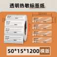 Transparent thermal paper 50 * 15 * 1200 sheets barcode printer expiration date sticker paper sticker