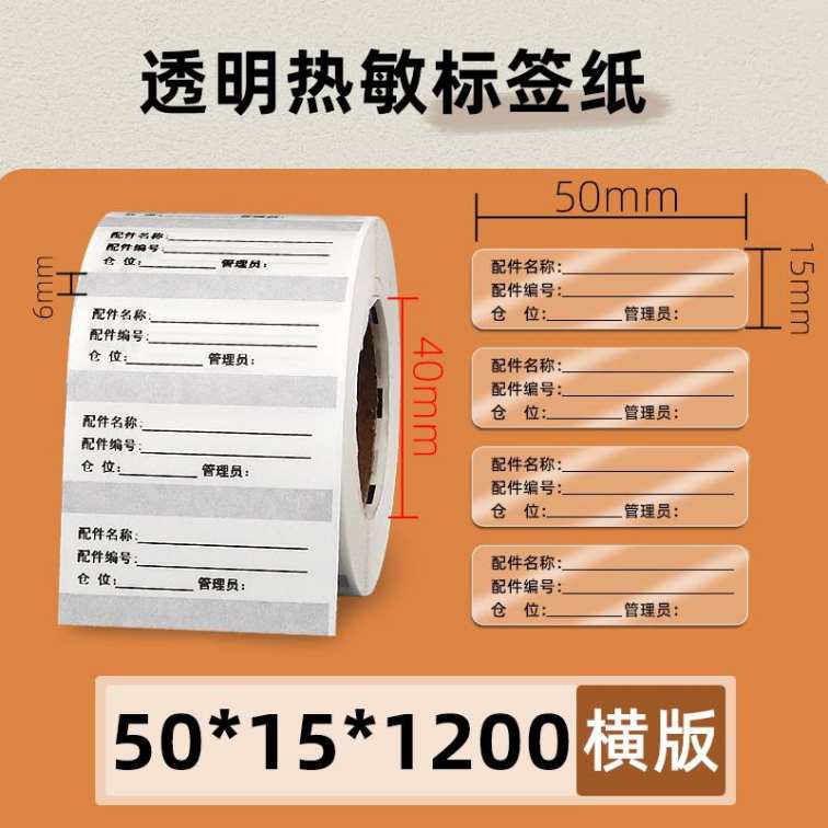 Transparent thermal paper 50 * 15 * 1200 sheets barcode printer expiration date sticker paper sticker