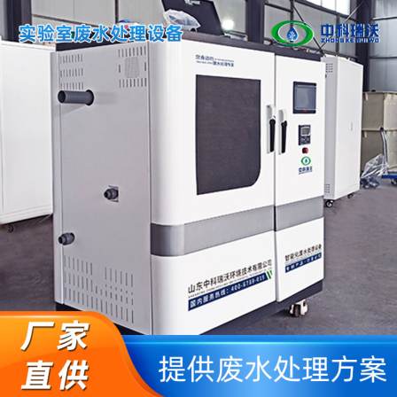 Organic laboratory wastewater treatment equipment testing Medical laboratory wastewater treatment equipment ZKSYS-T01