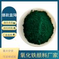 Supply emery floor green pigment, iron oxide green, sun resistant green, 5605 # Terrazzo for coloring