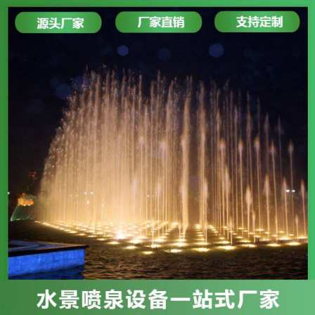 Multimedia Complete Set of Music Fountain Equipment Cenjing Garden Artificial Lake Fountain