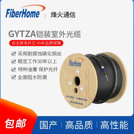 FiberHomeGYTZA armored outdoor optical cable, flame retardant and compression resistant aluminum strip, longitudinal coated with ointment, general distributor of FiberHome Communication