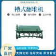 Sheep manure fermentation and overturning machine Agricultural composting sterilization and overturning equipment Shengjie trough type self-propelled overturning equipment