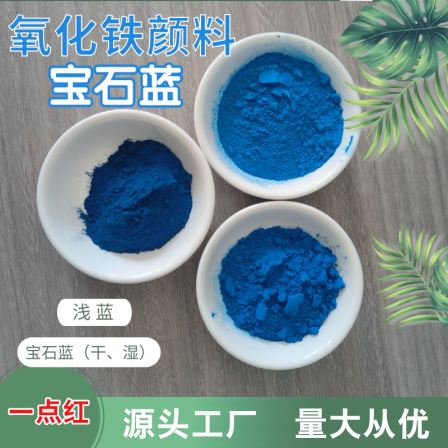 Supply iron oxide blue pigment for dyeing with iron oxide blue, with good dispersion coverage and no fading