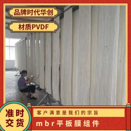 Mitsubishi membrane module frame MBR membrane sewage treatment curtain membrane, produced at the source
