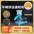 Shenghong flat die extrusion granulator with adjustable length for fertilizer, feed, medicine, and other processing equipment, with low returns and high finished products