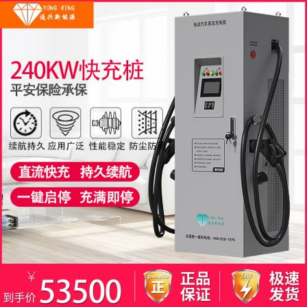 240KW dual gun DC charging pile electric truck logistics park port fast charging station supports customization