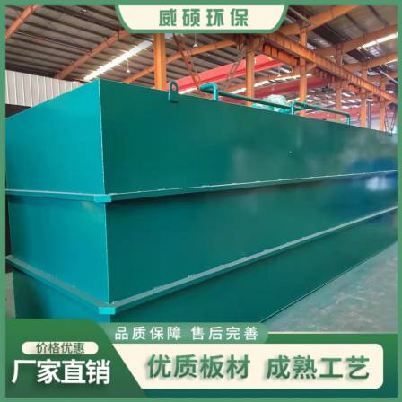 Integrated sewage treatment equipment, buried domestic wastewater treatment equipment, fully automatic operation, Weishuo