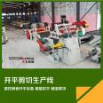 Sheet metal flattening production line, sheet metal flattening machine, hydraulic CNC unwinding, fully automatic sheet metal leveling machine