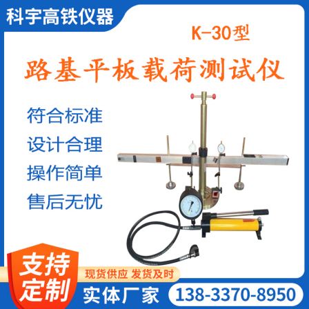 K-30 type roadbed plate load tester Load coefficient tester Science and Technology Instrument