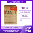 Agent for DuPont Zytel HTN52G45HSL BK083 high-temperature nylon PA6T PPA glass fiber reinforced