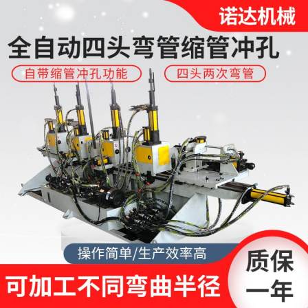 Norda fully automatic four head bend pipe shrinking and punching equipment, hydraulic automatic four head double bend pipe manufacturer's stock