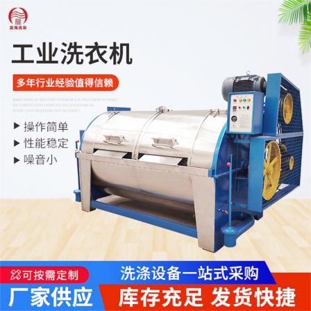 Manufacturer of large-scale stainless steel filter cloth cleaning machine for 100kg industrial washing machine