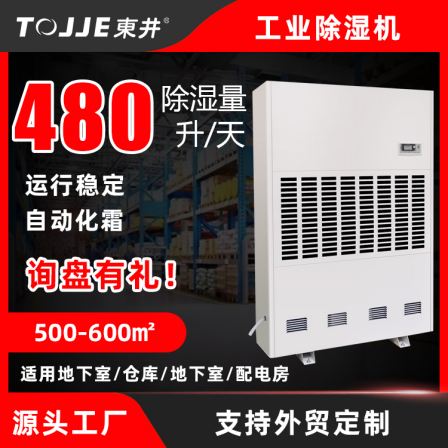 DJ-4881E Dongjing Industrial Dehumidifier Villa Warehouse Workshop Basement Moisture-proof High Power Commercial Dehumidifier