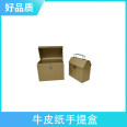 Kraft paper portable box supply type can be customized with flip style small box