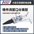 Eisenno EP-200 casting riser separation pliers do not damage the casting and car parts cleaning