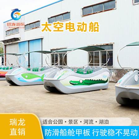 Ruilong Direct Supply Space Electric Boat Small Family Amusement Boat Polyethylene Sightseeing Boat Scenic Area Water Recreation Boat