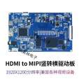 HDMI to MIPI signal adapter board signal conversion 1440 * 2560 resolution high-definition display driver board