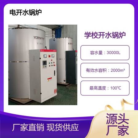 3000 kg electric water boiler, volumetric water boiler, large scale boiler, cloud thermal energy collection