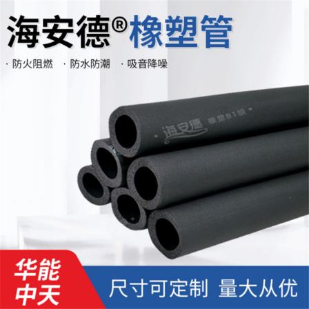 Huaneng Zhongtian Rubber Plastic Plate B1 Grade Haiande Rubber Plastic Sponge Pipe Air Conditioning Fire Protection Pipeline Low Temperature Insulation Pipe Shell