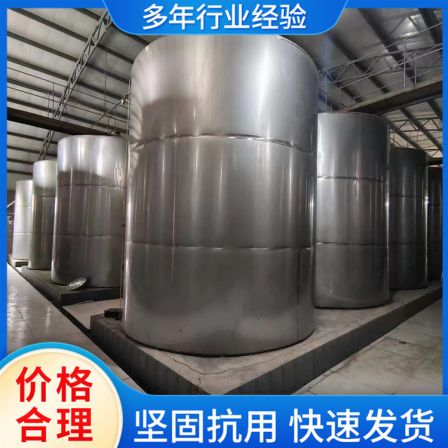 Stainless steel second-hand liquid storage tanks, industrial raw material vacuum tanks, easy to clean