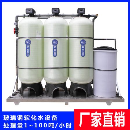 Softened water treatment equipment Industrial water softener Large underground well water filtration Hard water purification boiler Commercial fully automatic