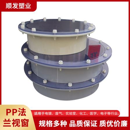 Shunfa PP plastic spray tower flange viewing window, manhole transparent window, exhaust gas purification tower viewing window