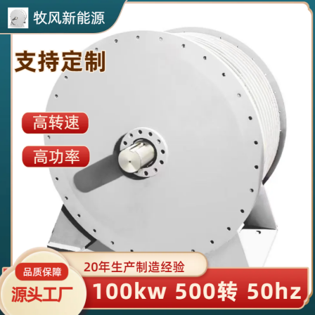 100kw, 500rpm, 380v, high speed rare earth three-phase AC synchronous direct drive hydroelectric wind permanent magnet generator