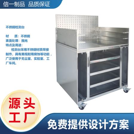 Xinyi Products Customized Stainless Steel Workbench Test Bench Factory Directly Supplied with Free Design Scheme