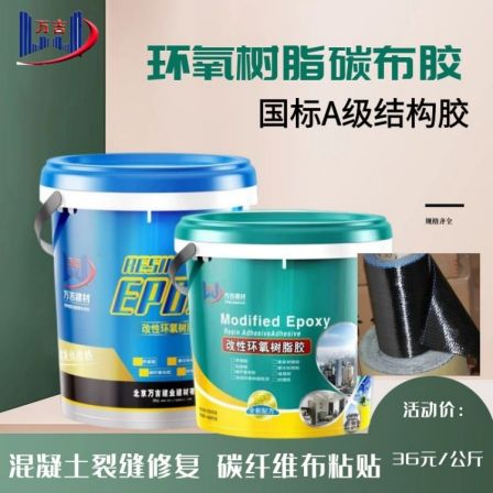 The adhesive permeability of Wanji A-grade epoxy resin carbon cloth adhesive reinforced concrete tensile components is strong and corrosion-resistant