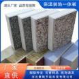 Haosa Insulation Decoration Integrated Board Equipment Source Sales, Construction Convenience, Welcome to Purchase